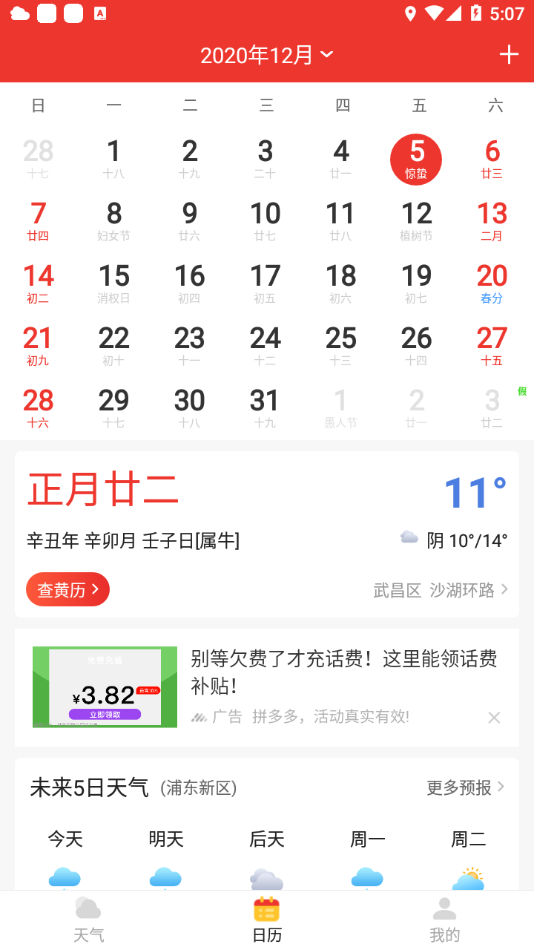 每日天氣極速版2