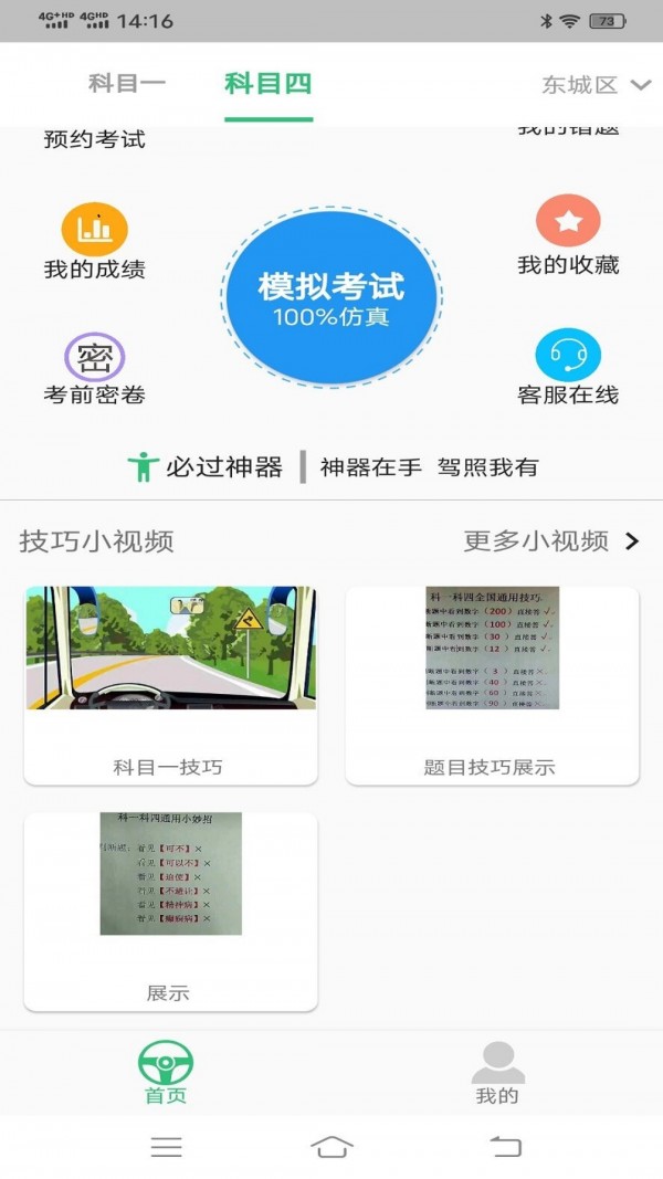 科目一學習平臺0