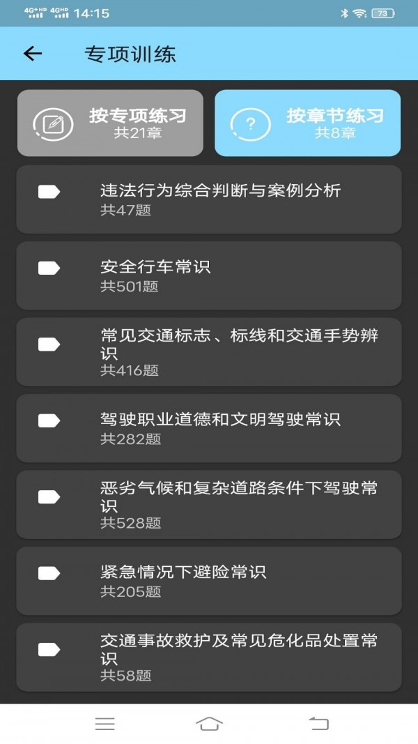 科目一學習平臺2
