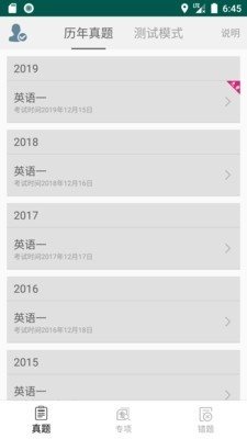 考研英語真題庫1