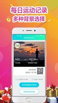 微步寶2