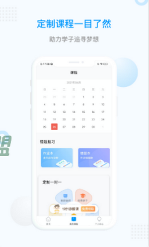 家學堂一對一輔導2