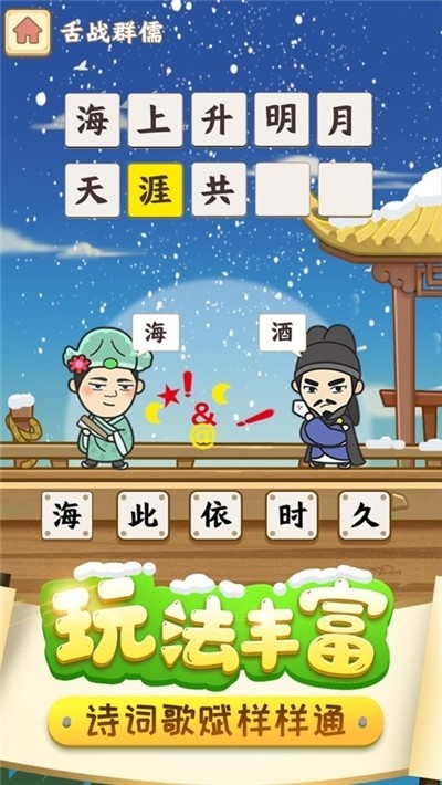 成語招賢記紅包版0