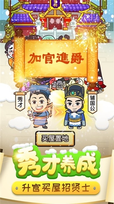 成語招賢記紅包版1