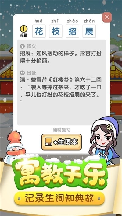 成語招賢記紅包版2