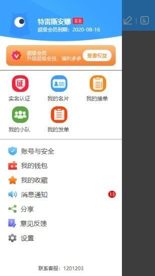 眾民出行2