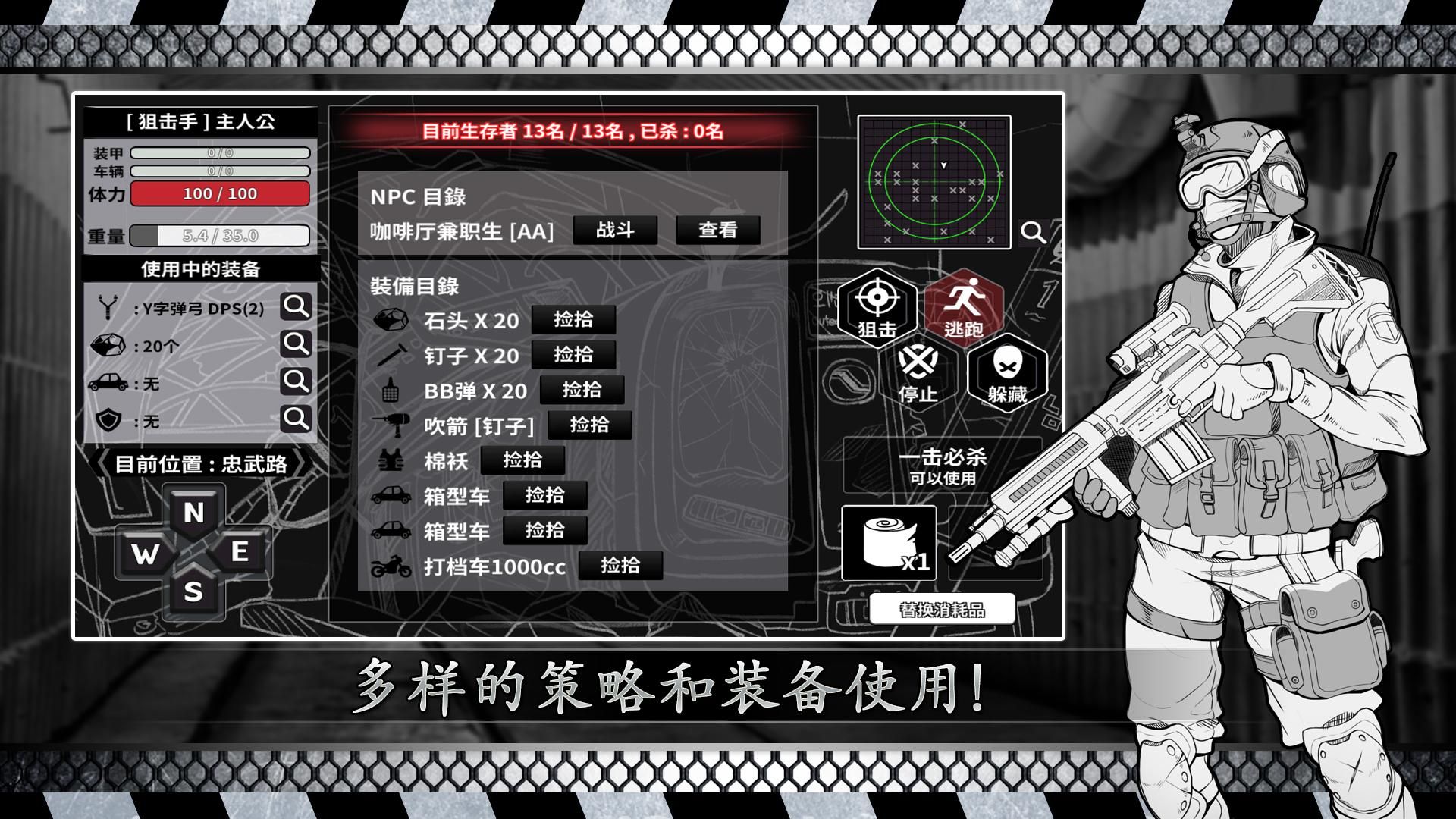 城市生存文字大逃殺內購破解版1