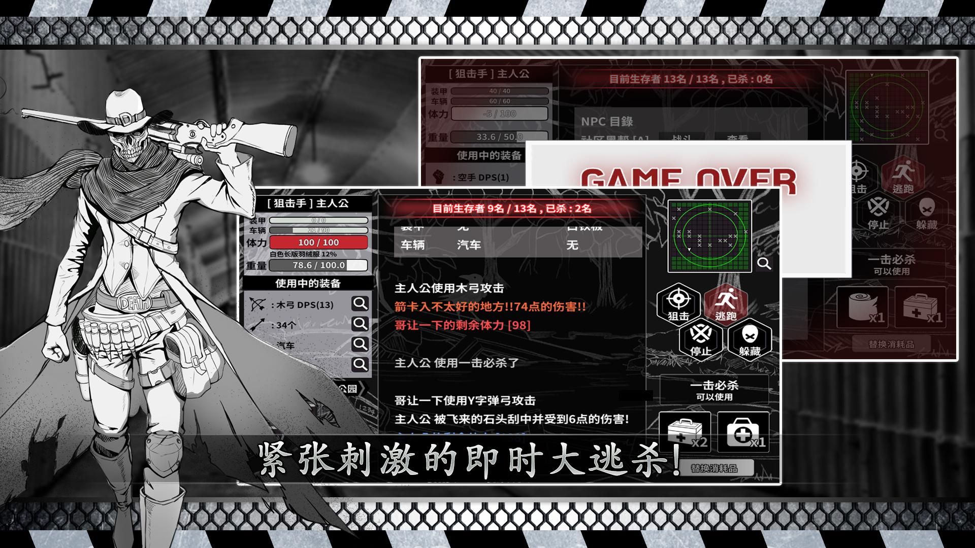 城市生存文字大逃殺內購破解版2
