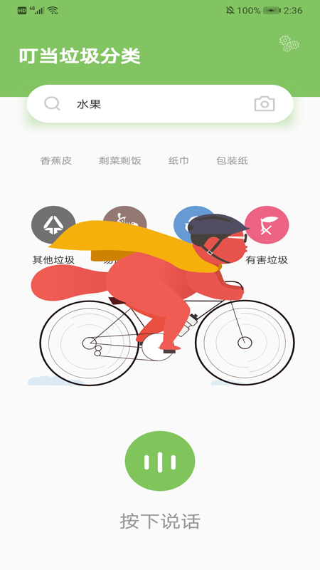叮當垃圾分類1