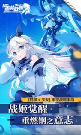 重裝戰姬公測版0