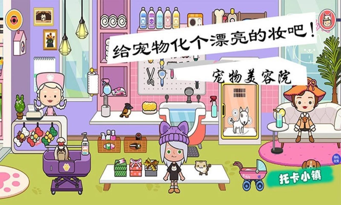 模擬寵物小鎮3
