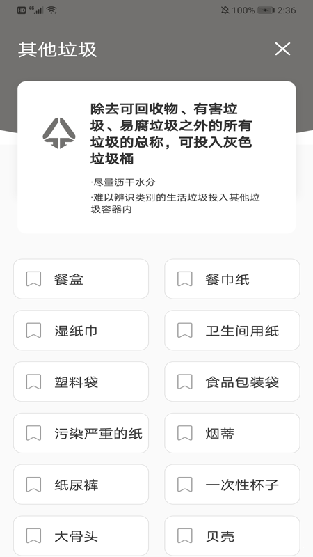 叮當垃圾分類2