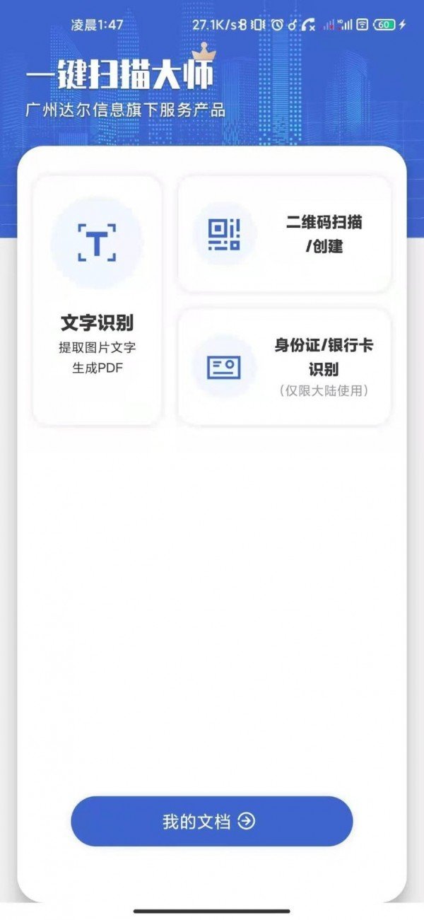 一鍵掃描大師2