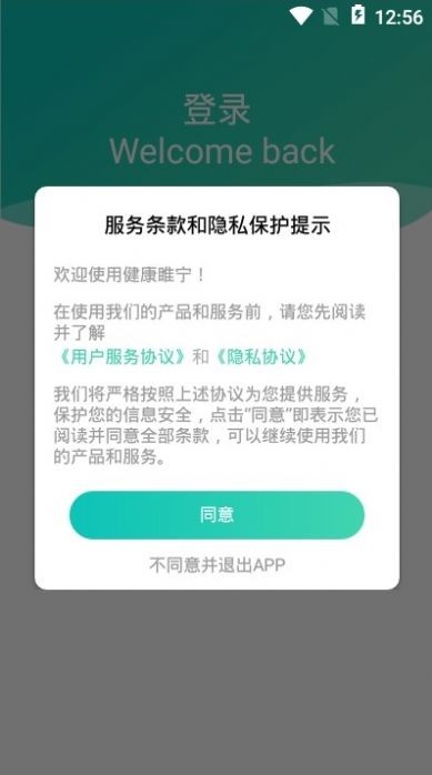 健康睢寧手機版1