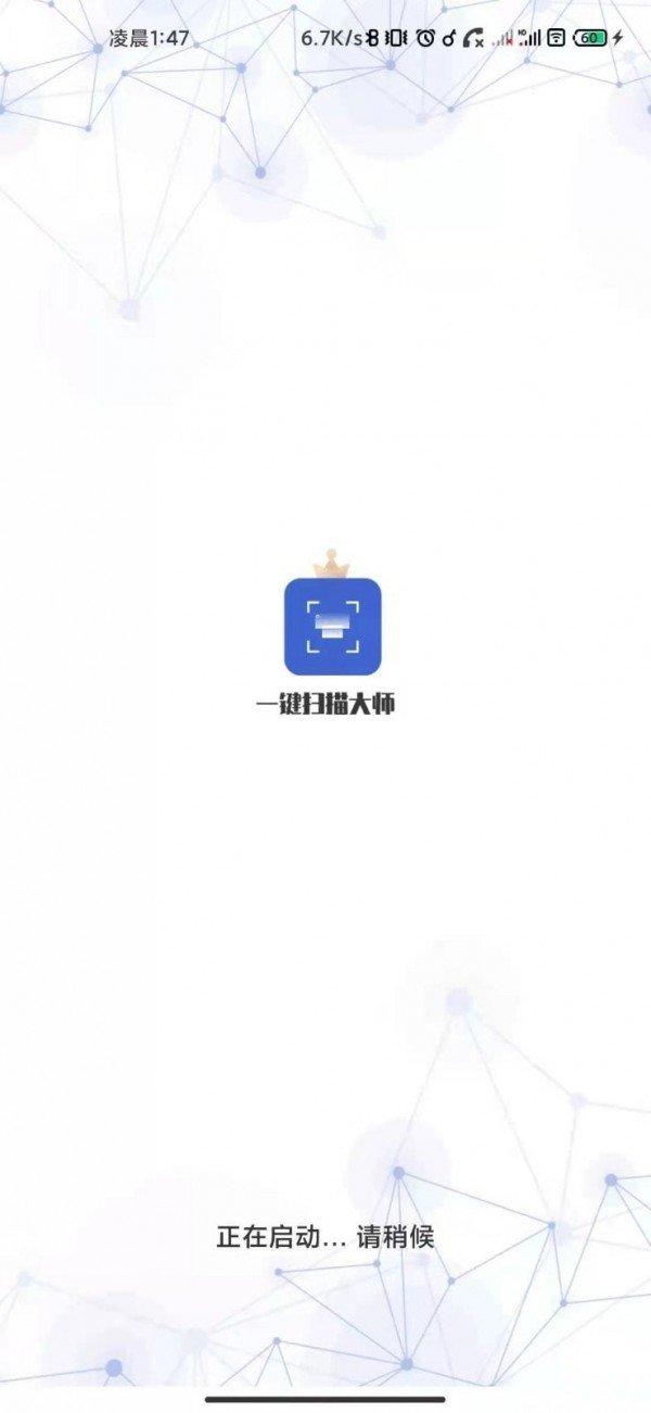 一鍵掃描大師3