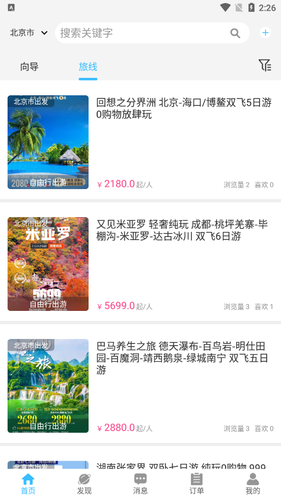 網約向導0