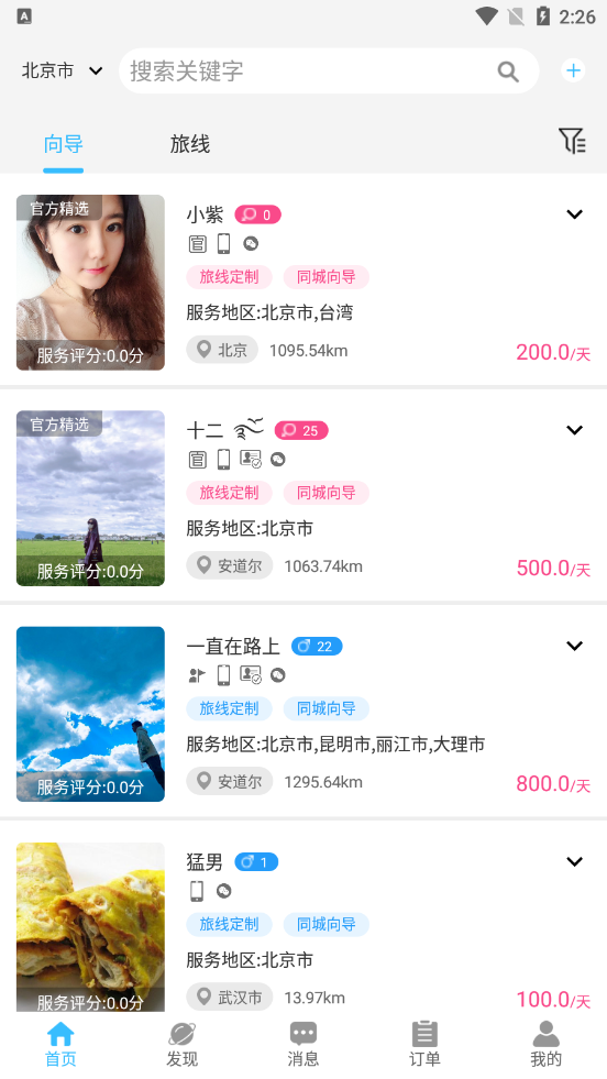 網約向導2