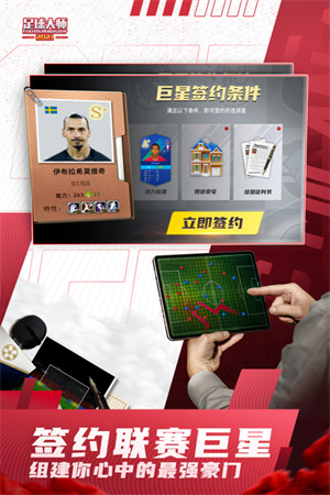 足球大師黃金一代破解版2