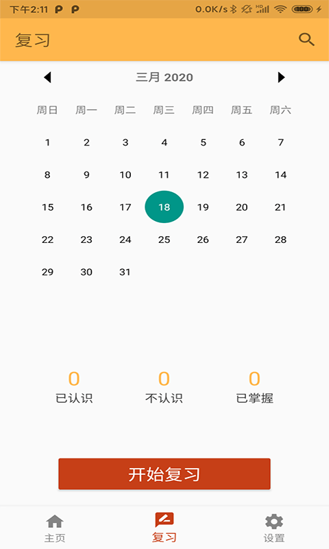 天度單詞記憶0