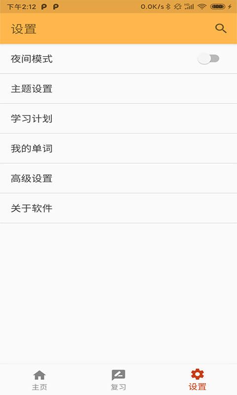 天度單詞記憶1