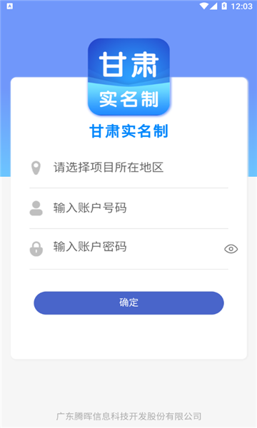 甘肅實(shí)名制員工通道軟件(采集信息)2