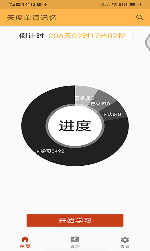 天度單詞記憶2