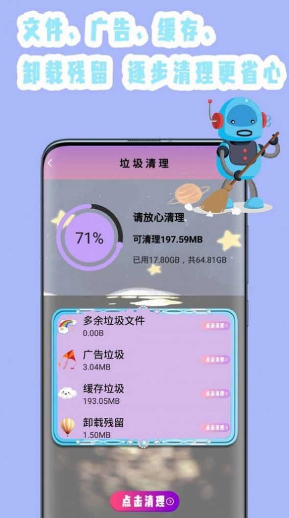 手機內(nèi)存終結(jié)者清濁app安卓1