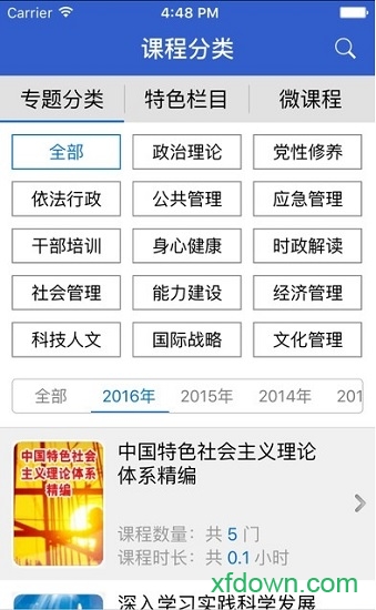 中浦隨身學軟件1