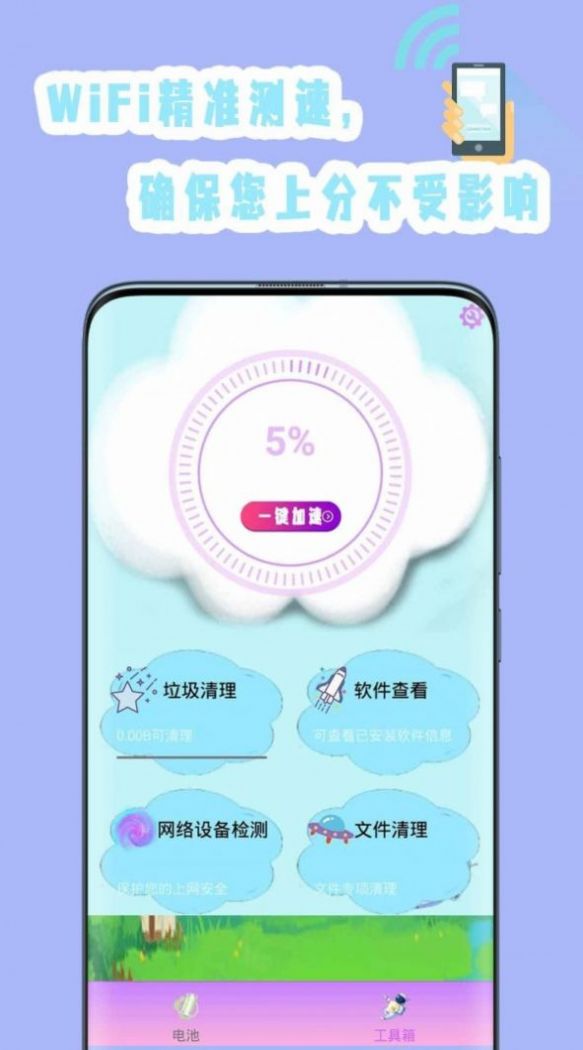 手機內(nèi)存終結(jié)者清濁app安卓0