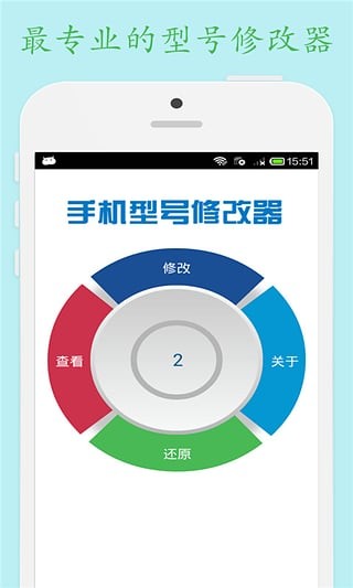 手機型號修改器2