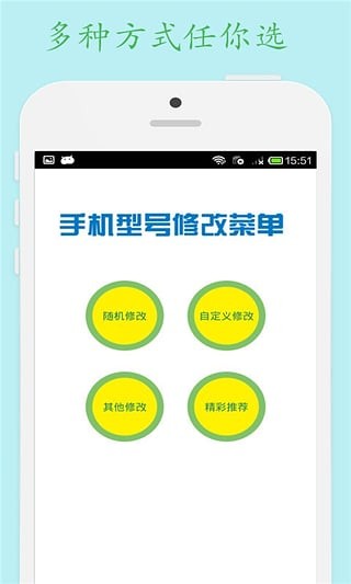 手機型號修改器1