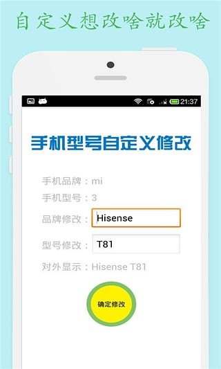 手機型號修改器0