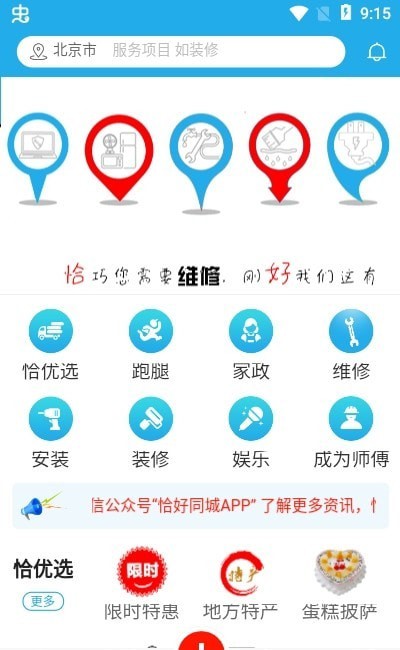 恰好同城0