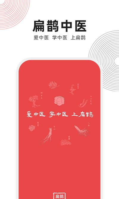 扁鵲中醫(yī)1