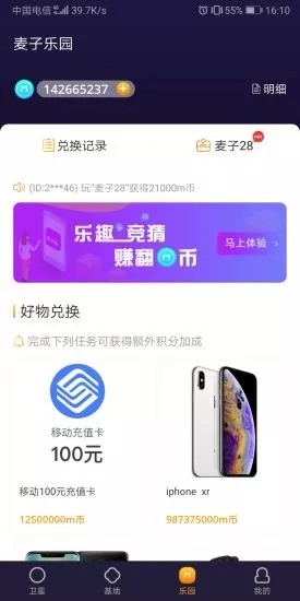 麥子賺2