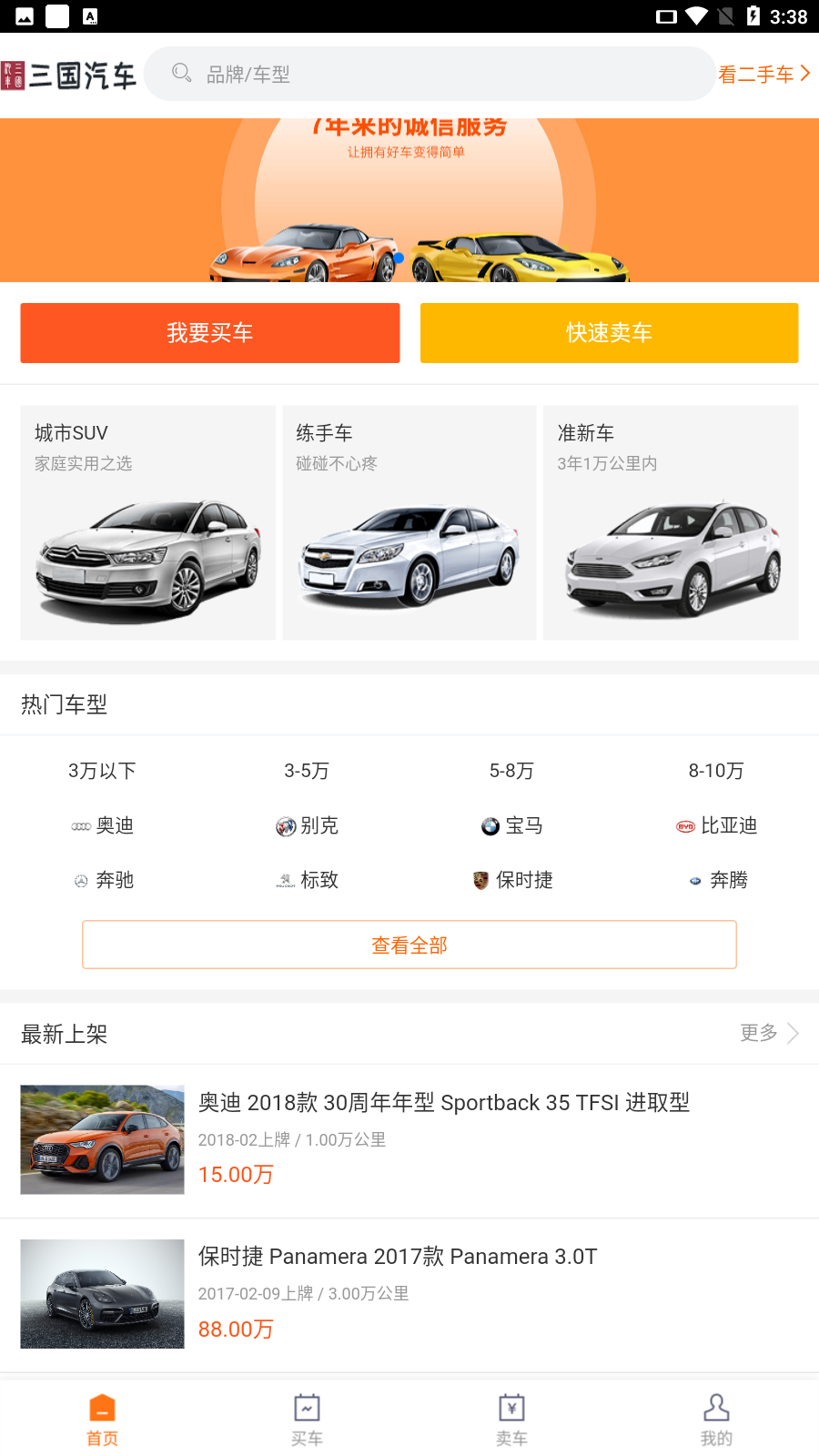 三國汽車3