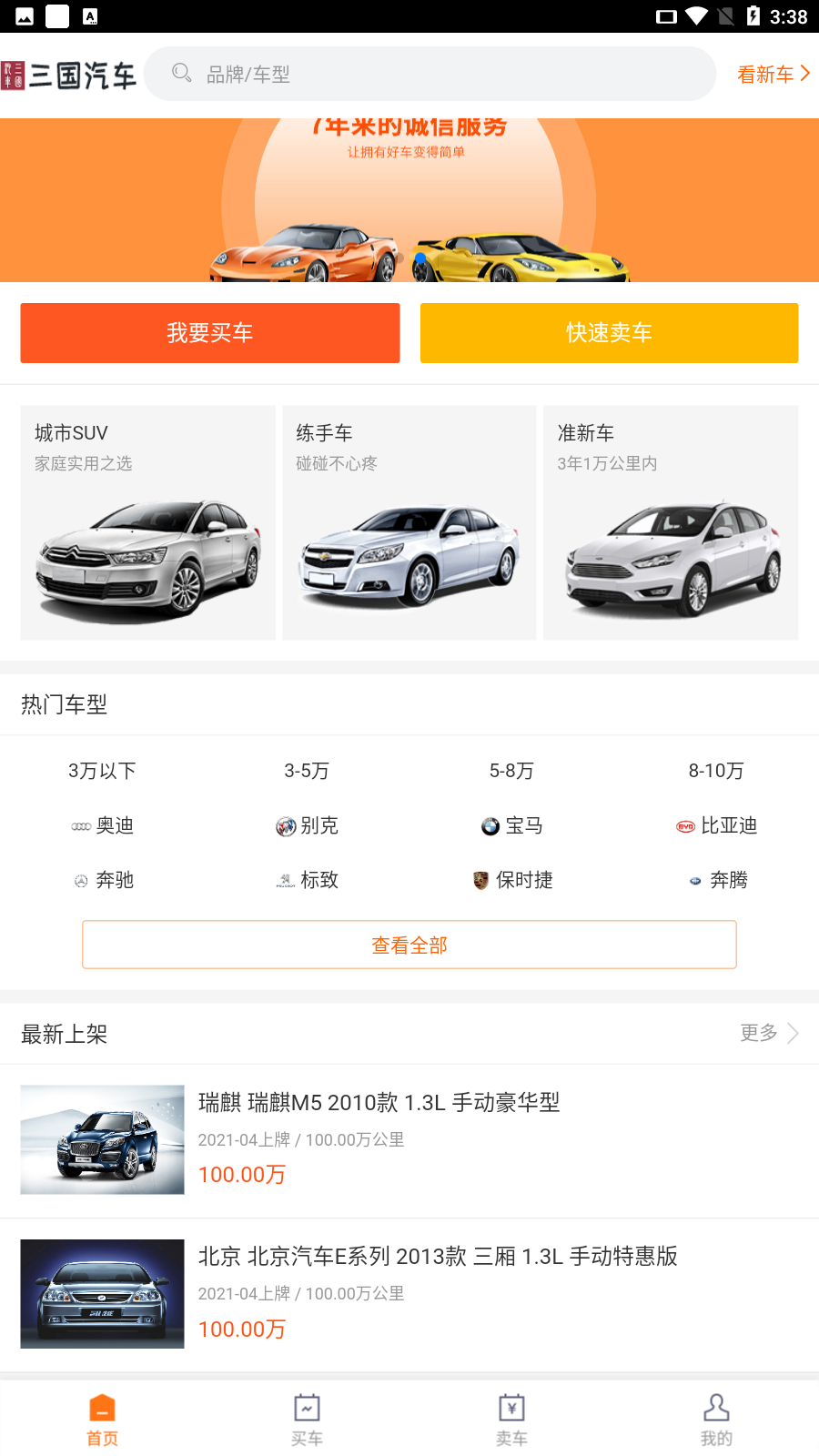 三國汽車2
