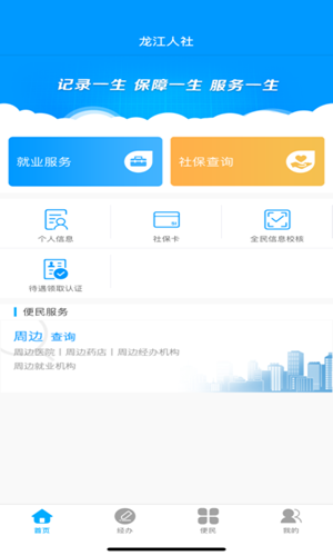 龍江人社1