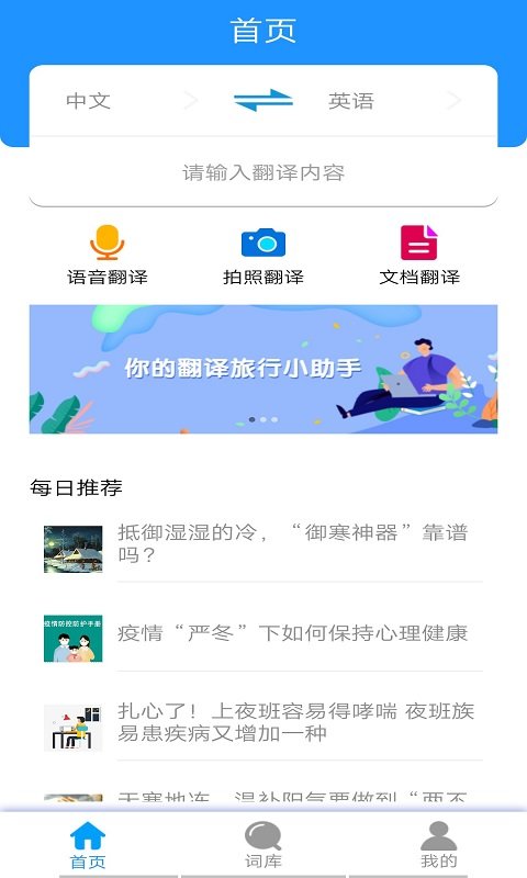 旅行翻譯軟件0