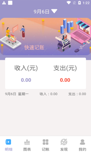 元墨記賬本0
