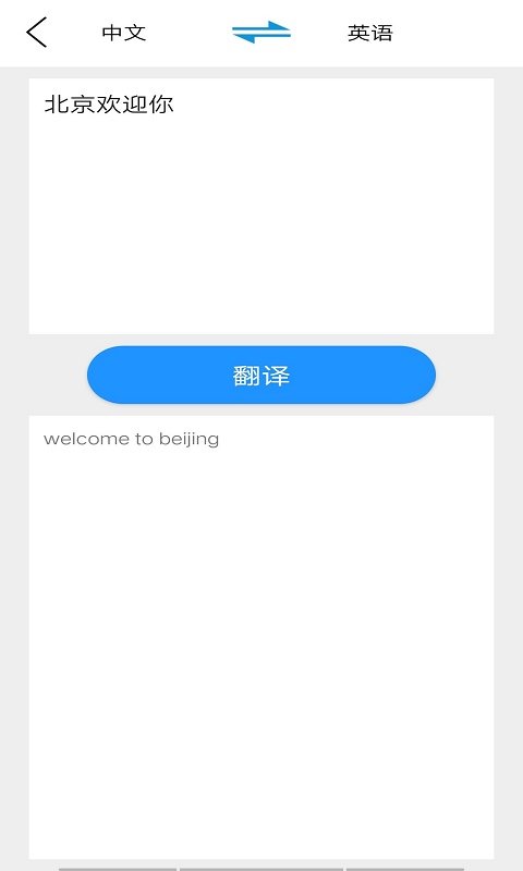 旅行翻譯軟件3