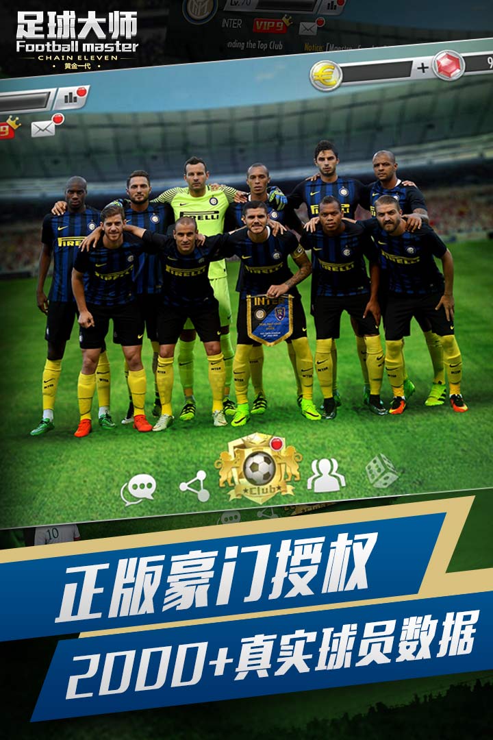 足球大師黃金一代單機版0