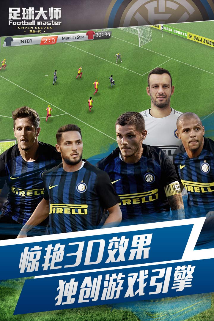 足球大師黃金一代單機版2