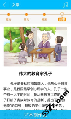 趣國學(xué)app3