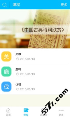 趣國學(xué)app2