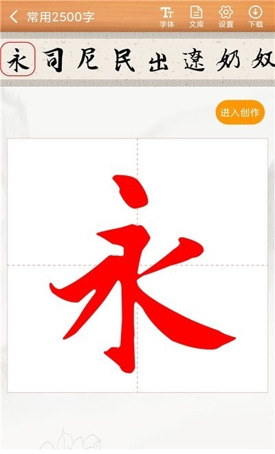 書法練字神器2