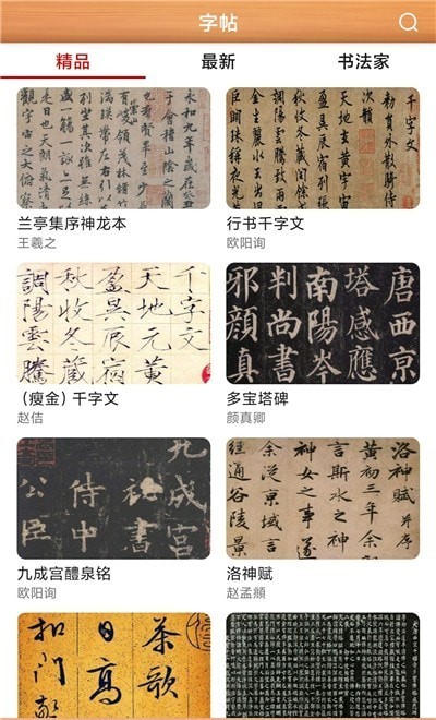 書法練字神器0