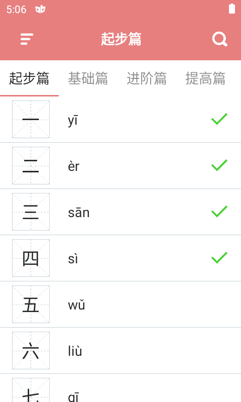 翎菘漢字筆順0