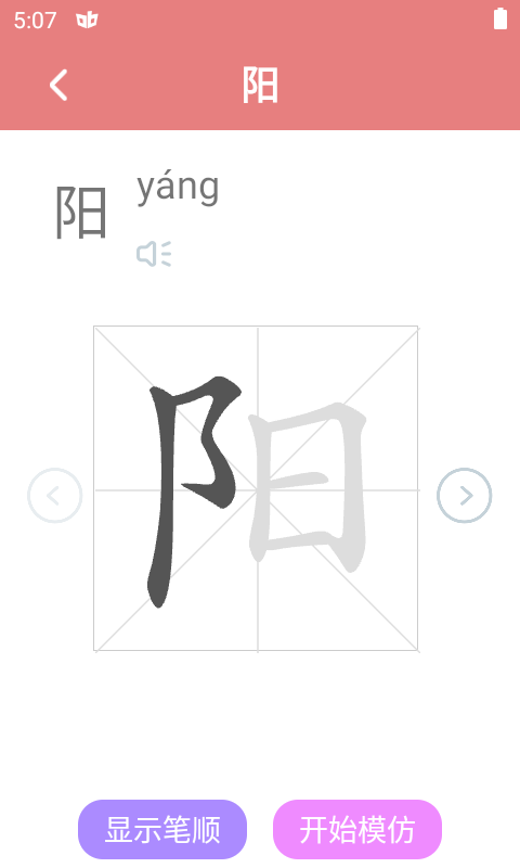 翎菘漢字筆順2