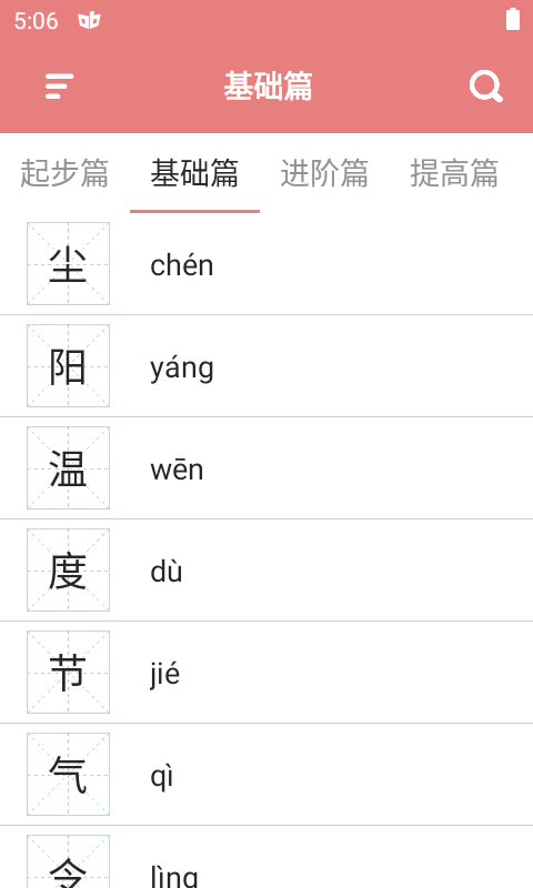 翎菘漢字筆順1